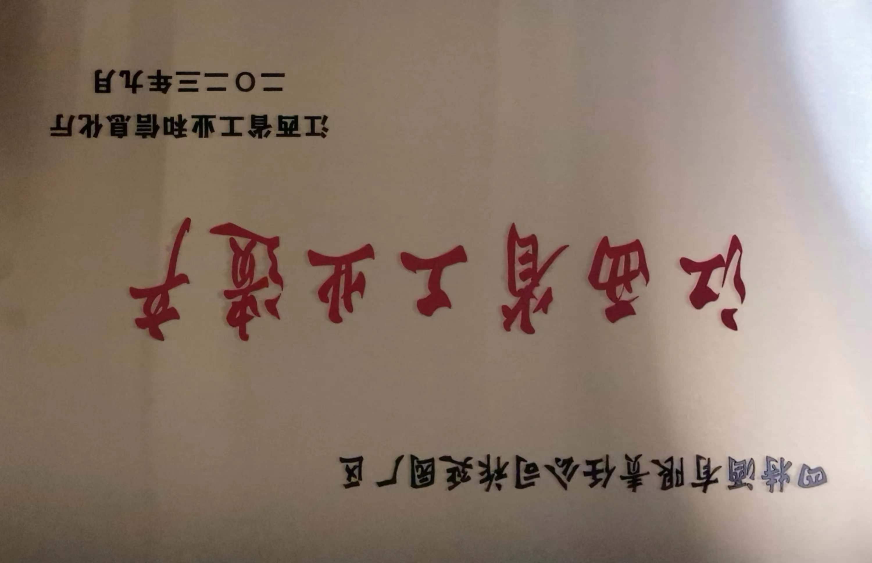 首批江西省工業(yè)遺產