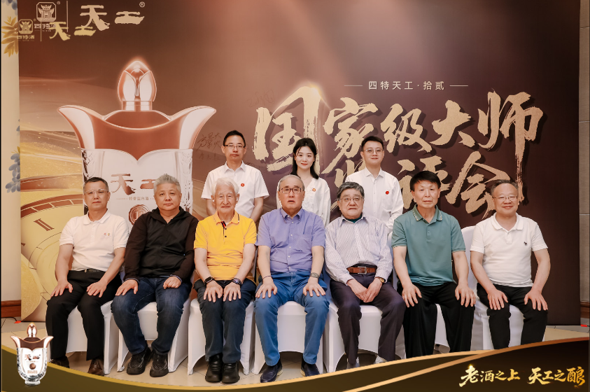 獲國家級大師高度贊譽(yù)！ 四特酒天工拾貳新品發(fā)布會圓滿落幕