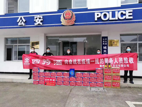 攜手戰“疫”，共克時艱，四特酒在行動