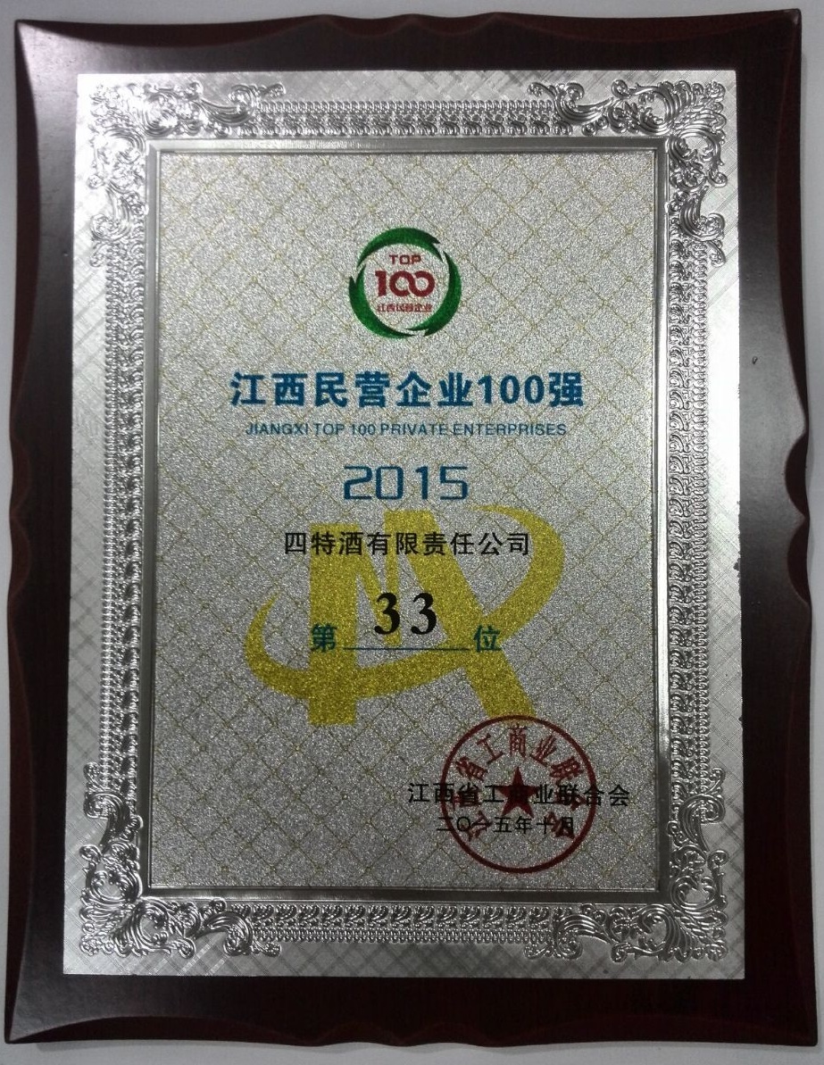 2015江西省民營企業100強