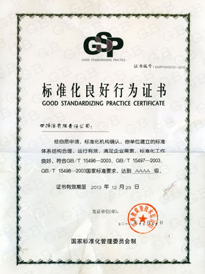 標準化良好行為證書