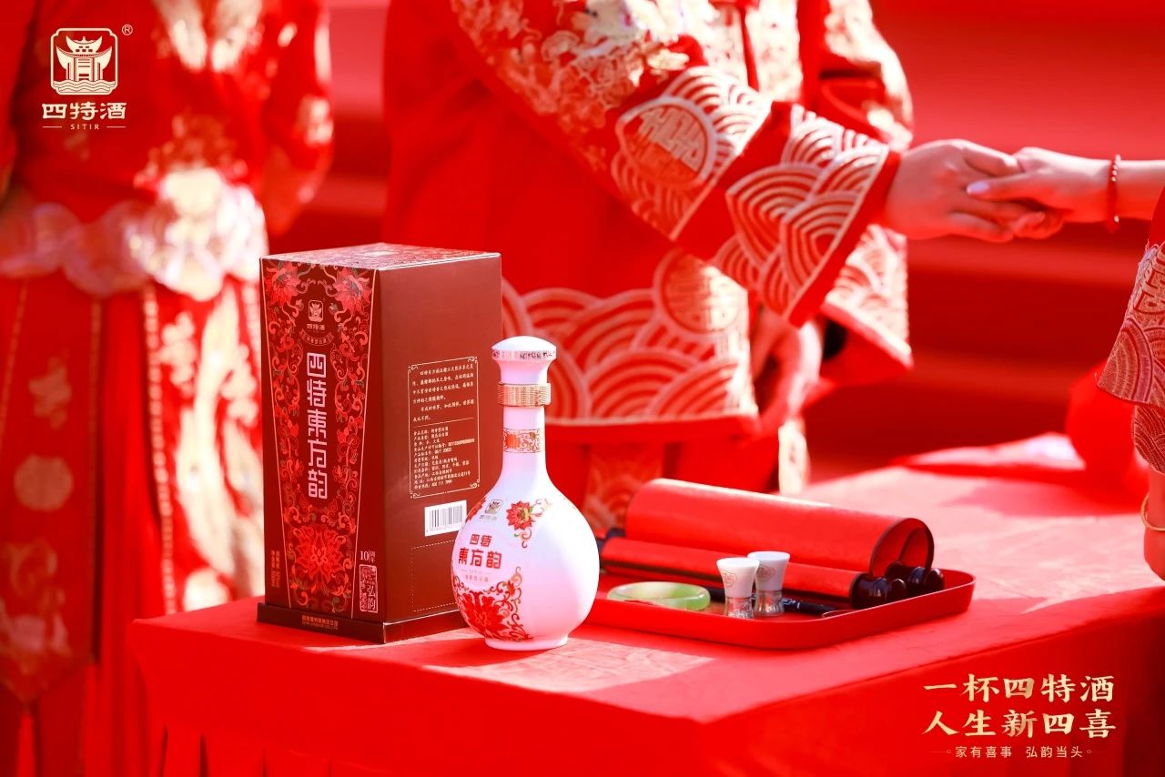 家有喜事，弘韻當頭|四特酒助力集體婚禮，見證人生新四喜