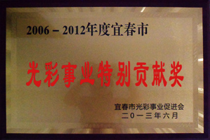 2013年光彩事業(yè)特別貢獻獎
