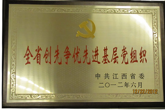 四特公司機(jī)關(guān)黨委被評為“全省創(chuàng)先爭優(yōu)先進(jìn)基層黨組織”