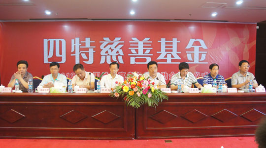 四特情深報(bào)社會，金秋助學(xué)獻(xiàn)愛心