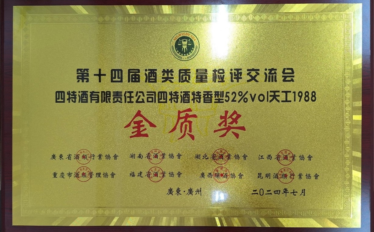 喜訊頻頻，榮獲多獎！特香四特再添榮光