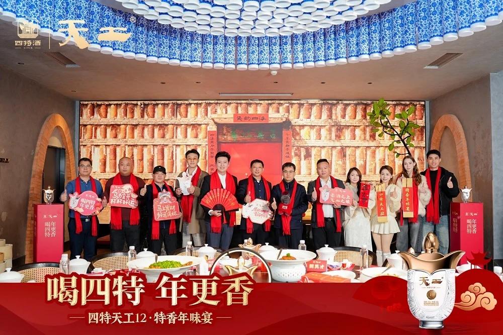中外年味碰撞南昌，四特天工12“特香年味宴”解鎖團圓密碼