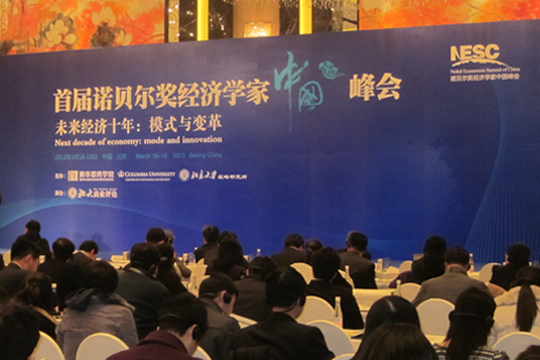 四特東方韻，香溢首屆諾貝爾獎經(jīng)濟學家中國峰會
