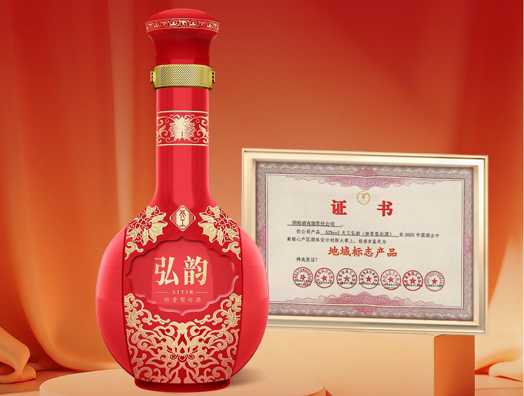 四特天工弘韻獲評“地域標志產品”，老酒品質彰顯硬核實力